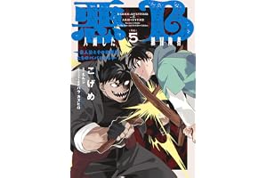 悪人面したB級冒険者 主人公とその幼馴染たちのパパになる 5 (電撃コミックスNEXT)
