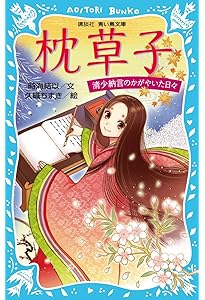 Amazon.co.jp: 源氏物語 (新装版) (講談社青い鳥文庫) : 紫式部, 睦月