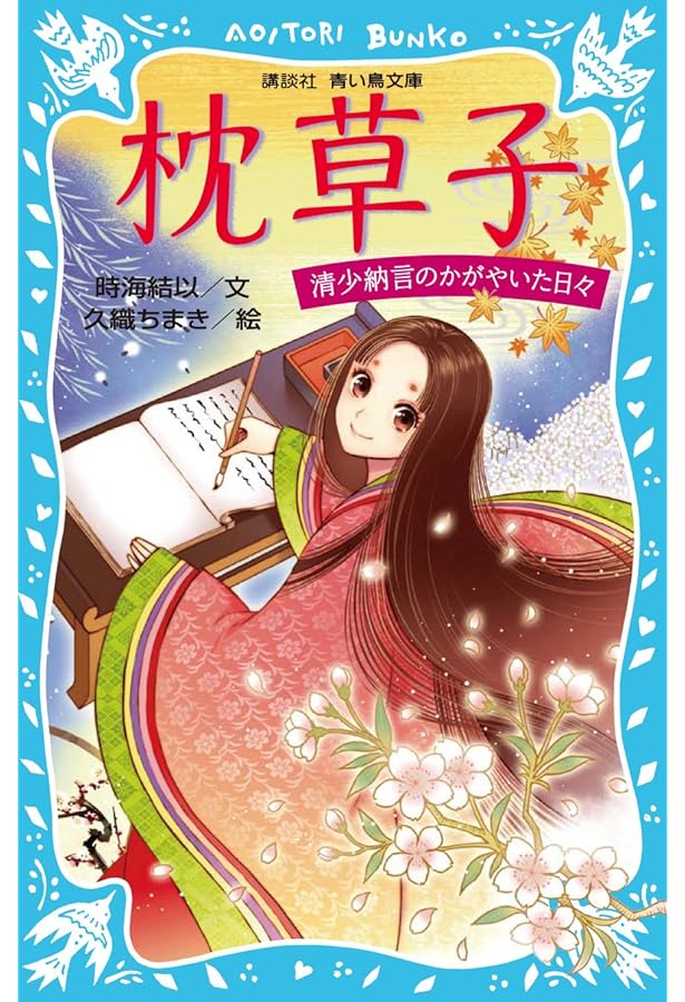 Amazon.co.jp: 源氏物語 (講談社青い鳥文庫 183-1) : 紫式部, 高木 卓: 本