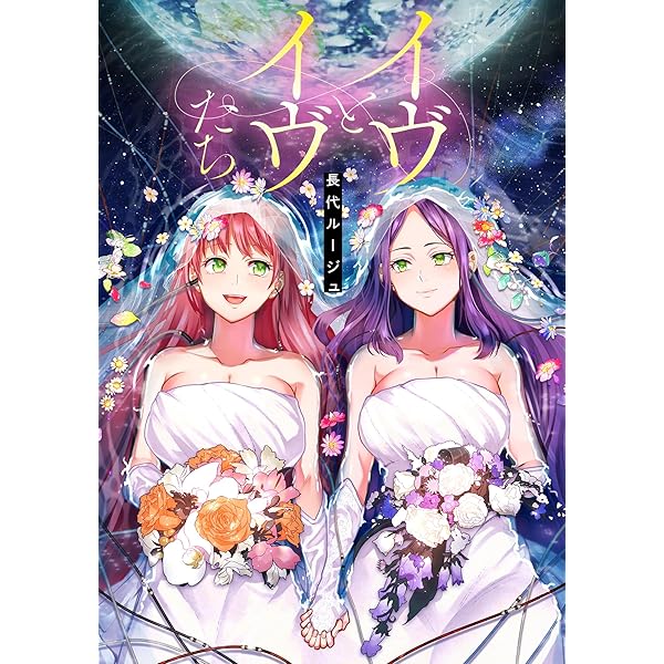 Amazon.co.jp: 合体アイドル！スノウちゃん 2巻 (まんがタイムKR