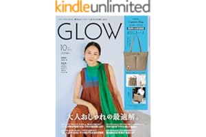 GLOW 2025年10月号 [雑誌]