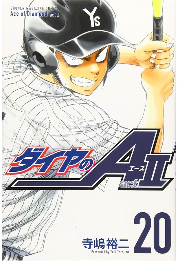 ダイヤのA act2(21) (少年マガジンコミックス) | 寺嶋 裕二 |本