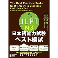 日本語能力試験 模試と対策 N3 Nihongo Nouryoku Shiken Moshi to