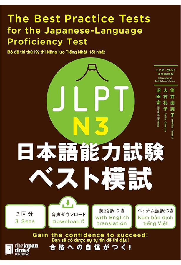 日本語能力試験 模試と対策 N3 Nihongo Nouryoku Shiken Moshi to