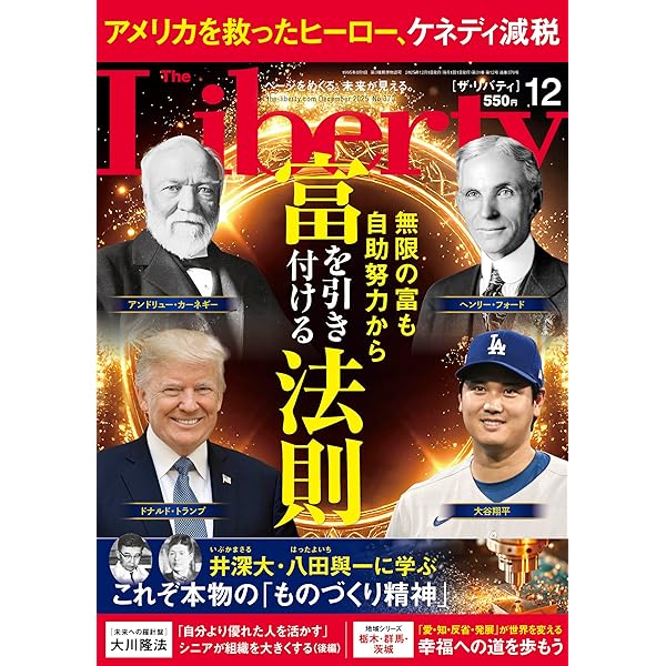 ザ・リバティ 2024年10月号 | 幸福の科学出版 |本 | 通販 | Amazon