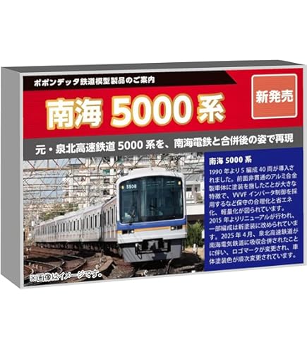 Amazon | ポポンデッタ Nゲージ 泉北高速5000系 リニューアル車/床下
