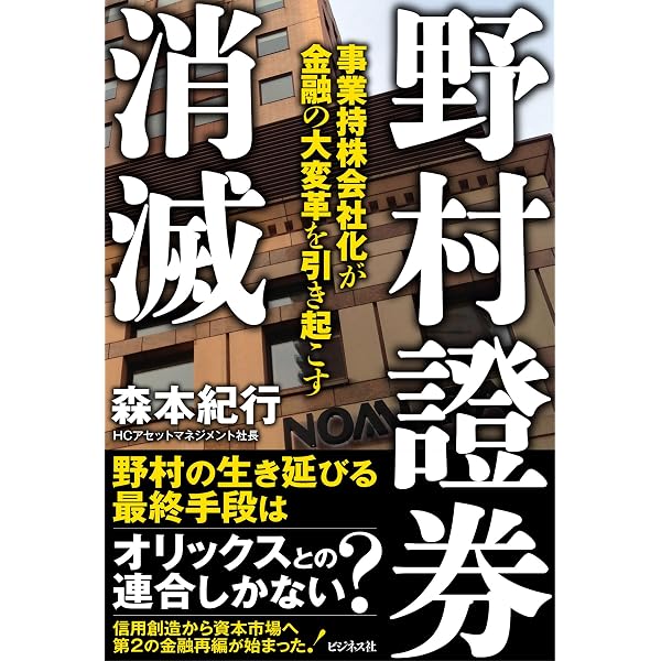 山一前後 日本証券市場の敗戦と復興 | 小平龍四郎 |本 | 通販 | Amazon