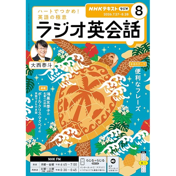 Amazon.co.jp: NHKラジオ ラジオ英会話 2026年 7月号 ［雑誌