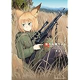 狐のお嫁ちゃん (3) (角川コミックス・エース)