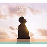 evergreen2 (初回限定盤)(2CD+Blu-ray)