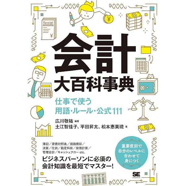 Amazon.co.jp: 会計用語辞典 (日経文庫 C 53) : 片山 英木, 井上 雅彦: 本