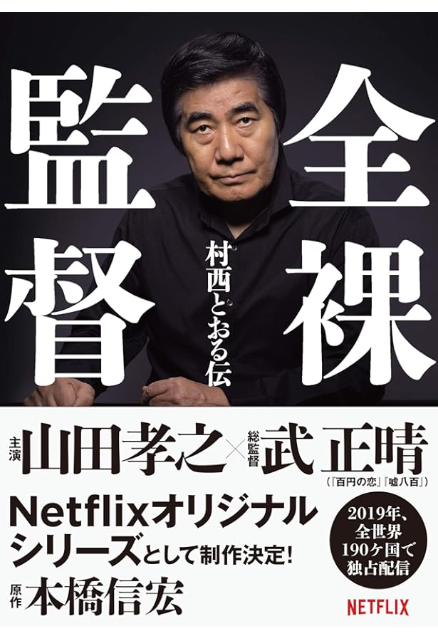 おカネの法則 裸の資本論――借金返済50億円から学んだおカネの法則42 (祥伝社新書