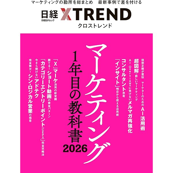 ダイレクト出版 WEBマーケティングスクール講座内教科書 Amazon.co.jp: マーケティング1年目の教科書 eBook : 日経クロス