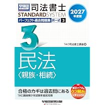 2027年度版 司法書士 パーフェクト過去問題集 1 択一式 民法＜総則