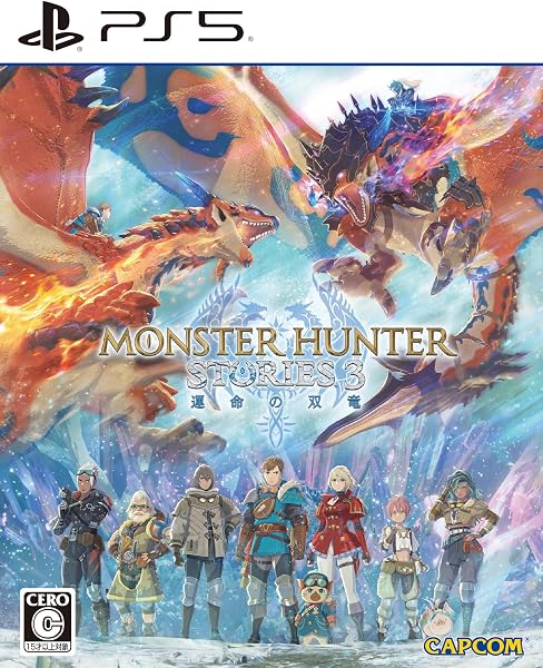 【PS5】モンスターハンターストーリーズ3 ~運命の双竜~ - 1