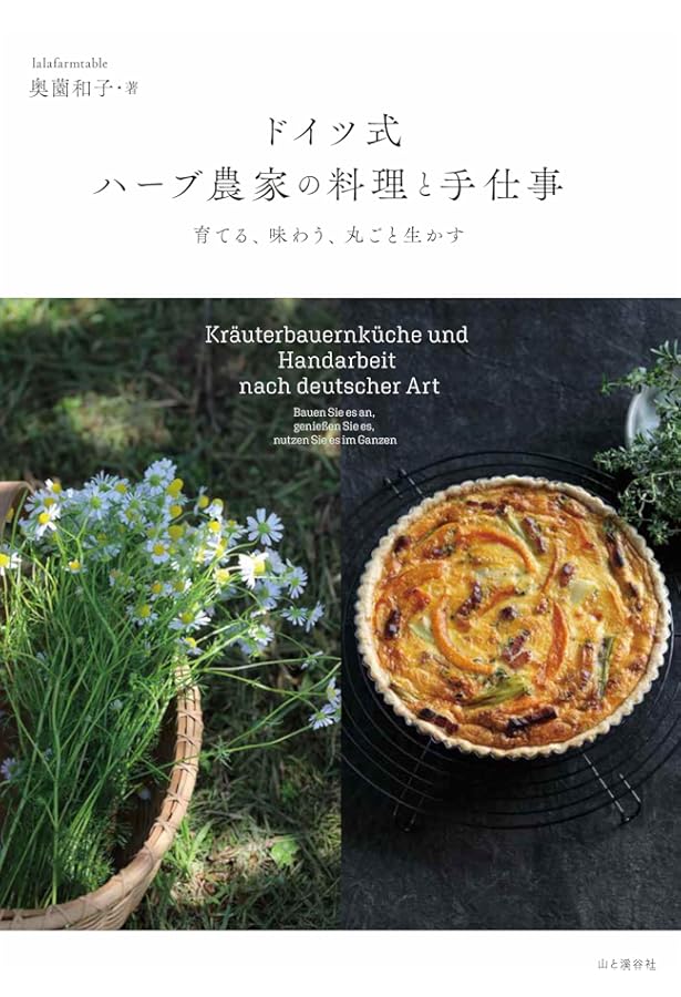 タニアのドイツ式シンプル料理 (NHK出版あしたの生活) | 門倉 多仁亜