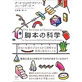 脚本の科学 認知と知覚のプロセスから理解する映画と脚本のしくみ