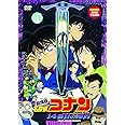 劇場版 名探偵コナン 14番目の標的 [DVD]