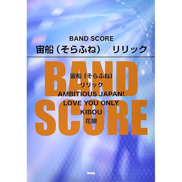 貴重！SMAPバンドスコアセット「ベスト・コレクション」、他 激レア