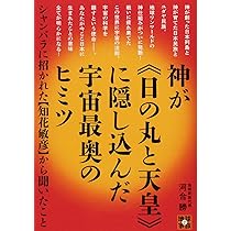 Amazon.co.jp: 地球大天災を回避する これが無限の[光フリーエネルギー