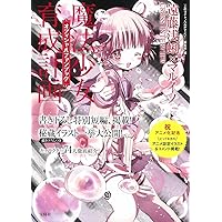 魔法少女育成計画1～16巻＋特別編集版、ファンブック3冊セット 特別編集版 魔法少女育成計画 | 遠藤浅蜊, マルイノ |本 | 通販