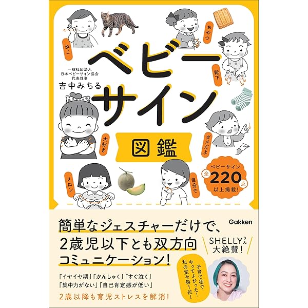 赤ちゃんとママのベビーサイン (セレクトBOOKS) | 吉中みちる