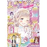 21夏の大増刊号 りぼんスペシャル バニラ りぼん編集部 マンガ雑誌 Kindleストア Amazon