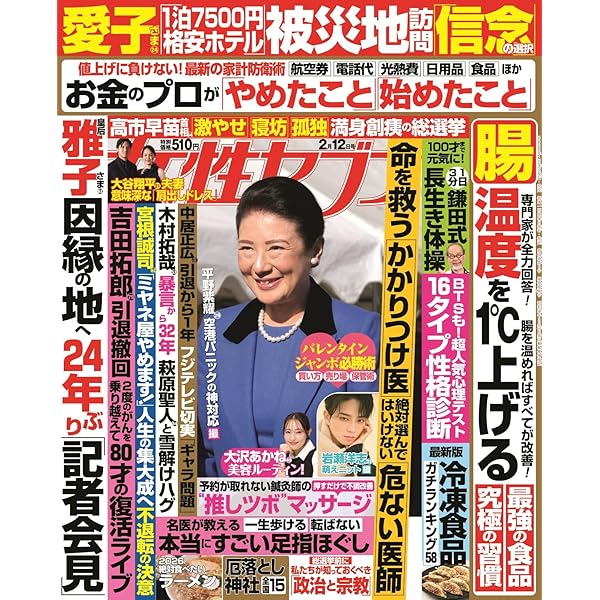 Amazon.co.jp: 女性セブン (1/22特大号) : 本