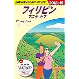 D27 地球の歩き方 フィリピン 2018~2019 (地球の歩き方 D 27)