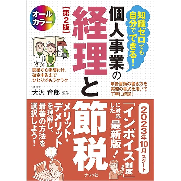 Amazon.co.jp: これならできる 個人事業の経理と税金 第2版