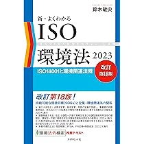 最近の重要環境判例(環境法研究 第42号) [単行本（ソフトカバー）] 人間環境問題研究会 図解でわかる！ 環境法・条例―基本のキ― 改訂3版 | 安達 宏之