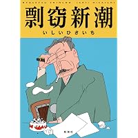 阿部和重覚書: 1990年代-2020年代 | 阿部 和重 |本 | 通販 | Amazon