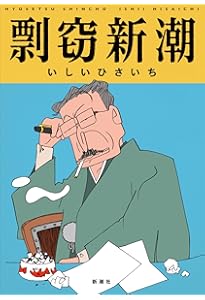 ほんの一冊 | いしい ひさいち |本 | 通販 | Amazon
