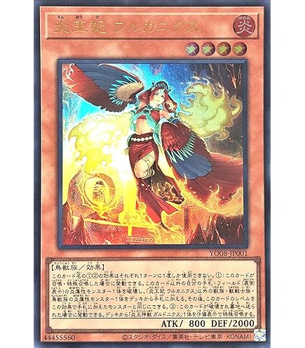 Amazon.co.jp: 炎王妃 ウルカニクス (ウルトラレア) YO08-JP001遊戯王