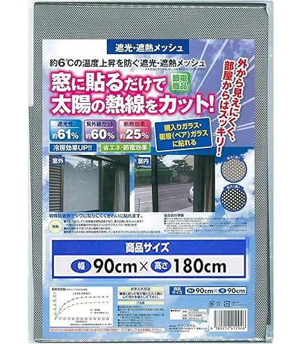 Amazon｜【日本製】テクノエイム 遮光&遮熱メッシュ 90cm×180cm (UV