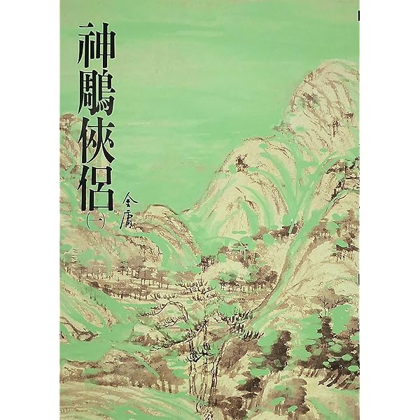 金庸　鹿鼎記+他 Amazon | 神鵰俠侶(三): 《金庸作品集》修訂版 (Traditional Chinese