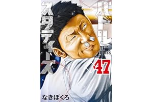 バトルスタディーズ（４７） (モーニングコミックス)