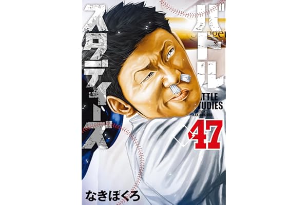 バトルスタディーズ（４７） (モーニングコミックス)