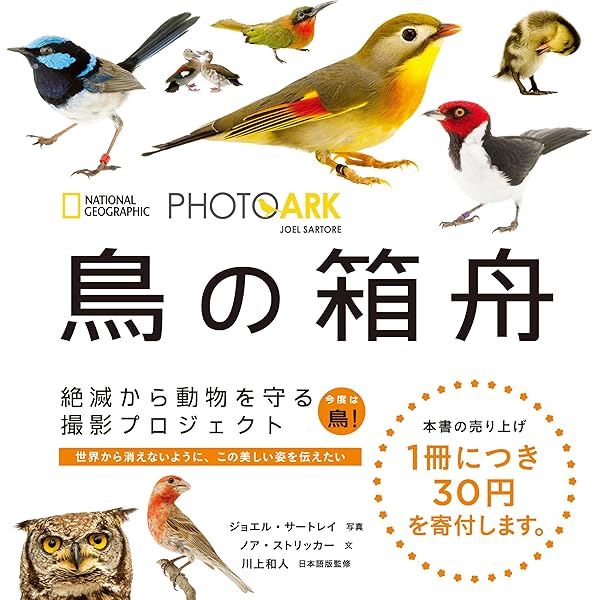 ナショナル ジオグラフィックの絶滅危惧種写真集 (P-Vine Books