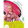 SHEILA KIMONO STYLE (かもめの本棚)