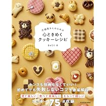 えん93のアイスボックスクッキー どこを切ってもほのぼの クマ彦とおいしい仲間… えん93のアイスボックスクッキー: どこを切ってもほのぼの クマ彦と