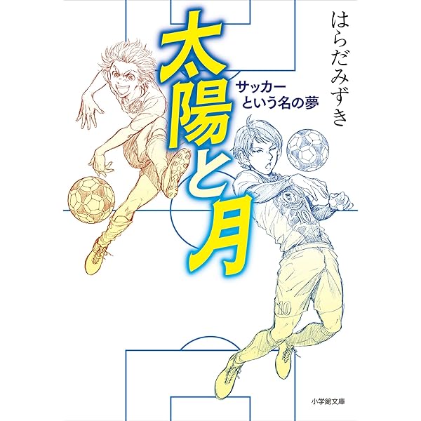 Amazon.co.jp: サッカーの神様をさがして (角川文庫) 電子書籍