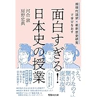 早わかり日本史 | 河合 敦 |本 | 通販 | Amazon