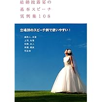 話し方・マナー・演出のコツがわかる 結婚式 短いスピーチ | ひぐち