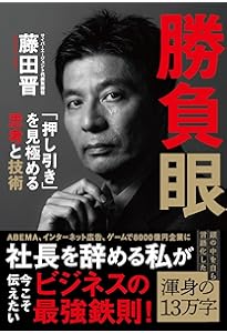 心を鍛える | 藤田 晋, 堀江 貴文 |本 | 通販 | Amazon