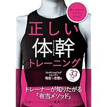 値下げ⭕️早い者勝ち自宅でコアトレ♪コアトレーニング  ほぼ新品 体幹力を上げるコアトレーニング｜成美堂出版