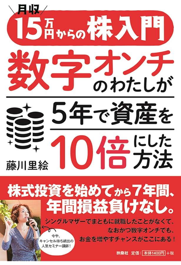 株は5勝7敗で十分儲かる! | 藤川 里絵 |本 | 通販 | Amazon