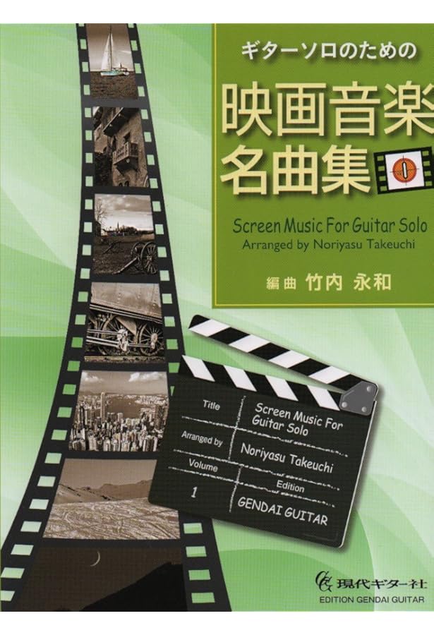 GG655 竹内永和 編曲 「ポピュラーギター傑作選Vol.2」 | 竹内永和 |本