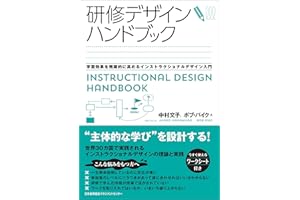 研修デザインハンドブック