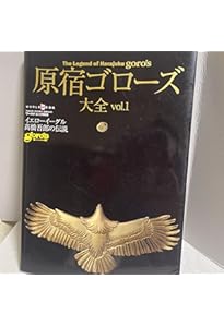 goro's BIBLE | ゴローズ |本 | 通販 | Amazon